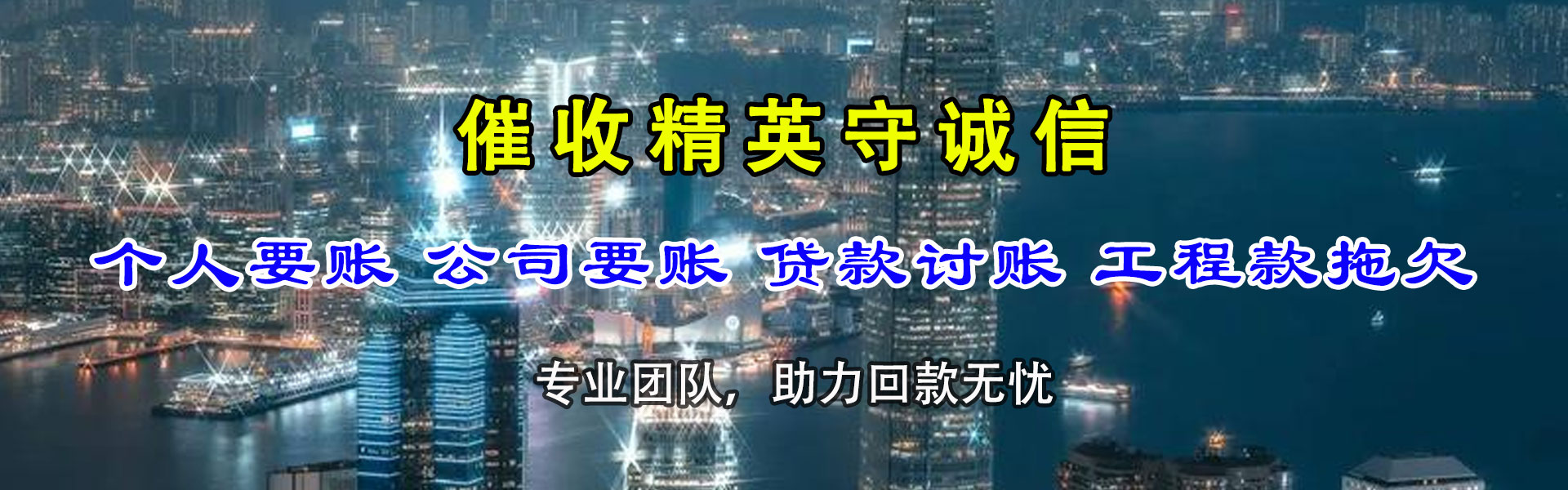 京山要债公司